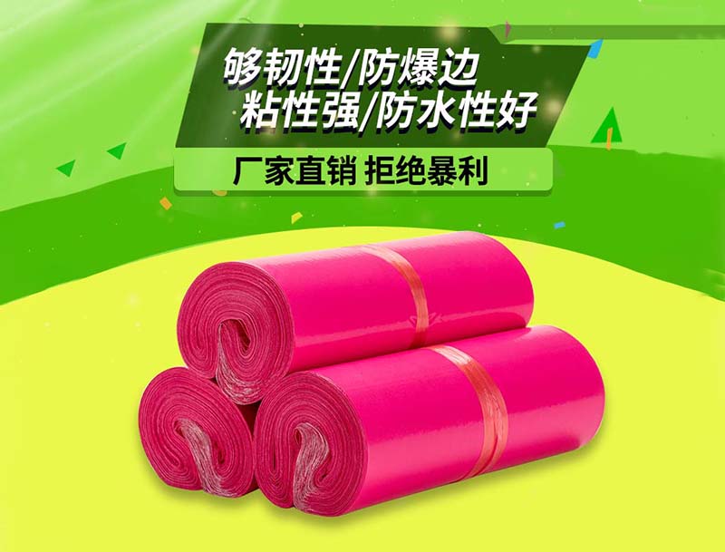 通榆玫红色快递袋-03